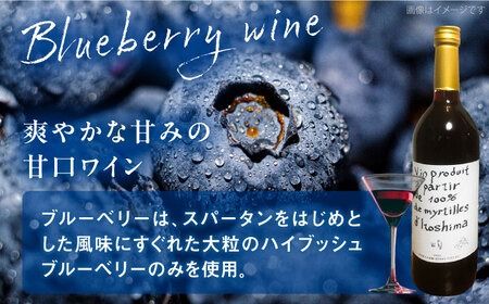 2023年産 糸島産ブルーベリー・ブラックベリーワイン 720ml×2種セット 糸島市 / HYM FARM ワイン ブルーベリー [AHM002] ワイン ブルーベリー ブラックベリー 720ml セット 果実酒 フルーツ