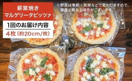 【全12回定期便】糸島産小麦で作った 薪窯焼きマルゲリータピッツァ4枚セット《糸島》【mamma-mia】 ピザ pizza ナポリピザ ナポリピッツァ 冷凍ピザ マンマミーア [AUH035]