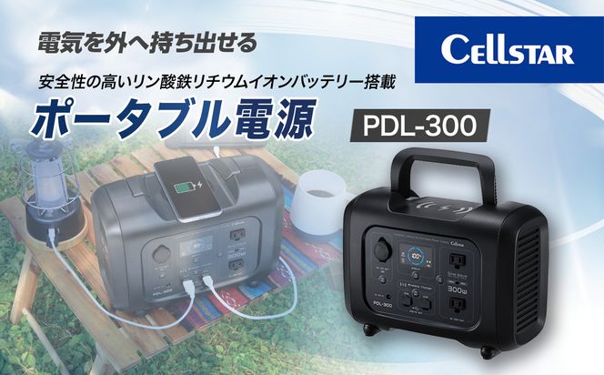 セルスター　ポータブル電源　PDL-300【cell0005】