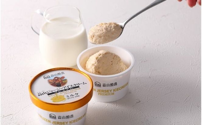 蒜山ジャージープレミアムアイスクリーム 12個セット / 岡山 真庭 極上スイーツ プレゼント ギフト ジャージー 牛乳 バニラ ミルク チョコ コーヒー 抹茶 アイス 贈答 食べ比べ 【hiru011-02】