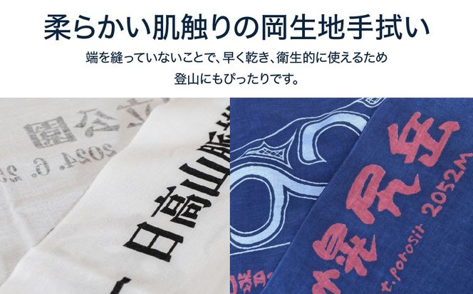 【日本百名山】幌尻岳記念手拭いセット（紺 アイヌ文様入り、白 山頂看板デザイン ） BRTJ032
