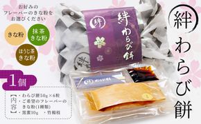 生わらび餅専門店「絆わらび餅」のとろ～り食感の生わらび餅