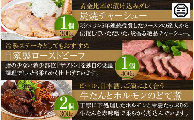 ぶつぎりたんちゃん特選セット（牛たんハンバーグ、牛たんシチュー、燻製牛たん、炭焼チャーシュー、自家製ローストビーフ、牛たんとホルモンのどて煮） 372013_HX004