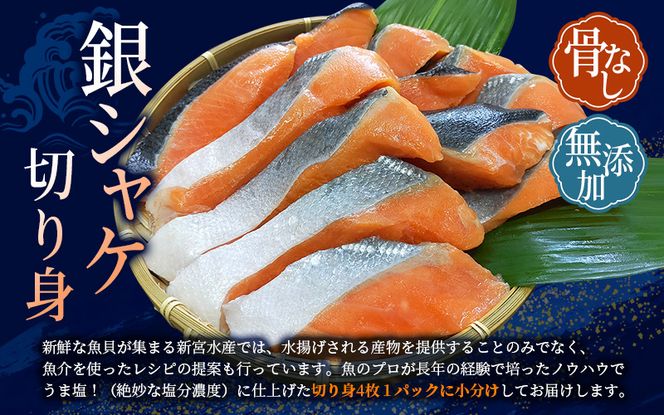 【全3回定期便】骨無し 無添加 銀シャケ 切身 約800g（200g×4パック 16枚） / サケ 鮭 シャケ 冷凍 おかず 魚 お魚 魚介 海鮮 安心 人気 大容量 小分け ごはんのお供 ふっくら やわらか 美味しい 焼き魚 骨なし【tkb324A】