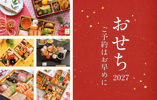 おせち特集