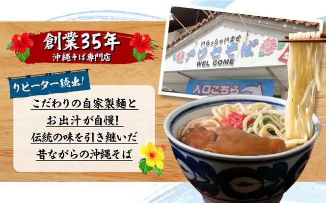 【全12回定期便】てびちそば4食セット 沖縄そば アワセそば お土産 取り寄せグルメ おすすめ 沖縄市 / アワセそば食堂[BCDR016]