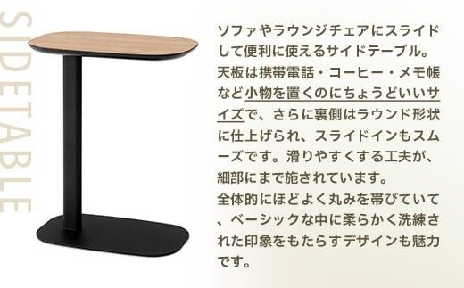 サイドテーブル  おしゃれ スウィン 1台 [アダル 福岡県 宇美町 um40azo830024] オシャレ インテリア 家具 テーブル