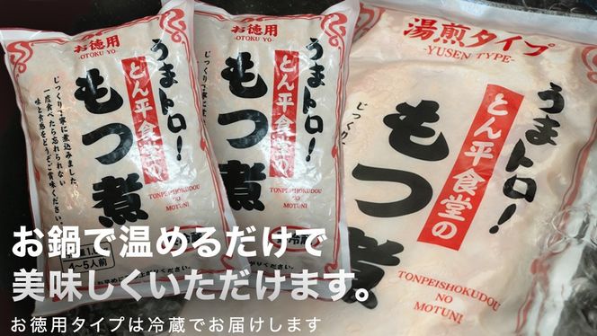 もつ煮とん平食堂のもつ煮【お徳用】 モツ 豚肉 モツ煮 煮込み おかず 惣菜 時短 グルメ お取り寄せ コラーゲン ホルモン おつまみ ビールのお供 お酒のあて 酒の肴 お土産 贈り物 お祝い ギフト 国産 茨城 おいしい 美味しい [CB002us]