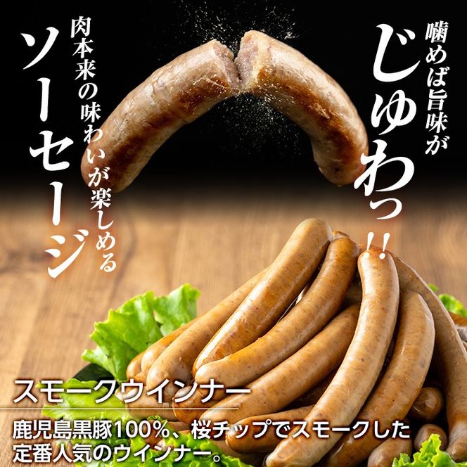 a622 ＜パック数が選べる！＞鹿児島黒豚「短鼻豚」無添加スモークウィンナー(500g～3kg) 国産 鹿児島黒豚 豚肉 無添加 ウィンナー ソーセージ ウインナーソーセージ【鹿児島ますや】