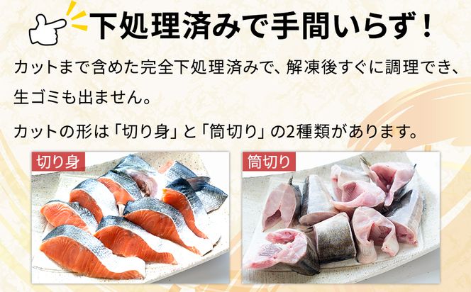訳あり 北海道 冷凍鮮魚切り身3種セット 約2.5kg 鮭 サクラマス ほっけ さば おまかせ