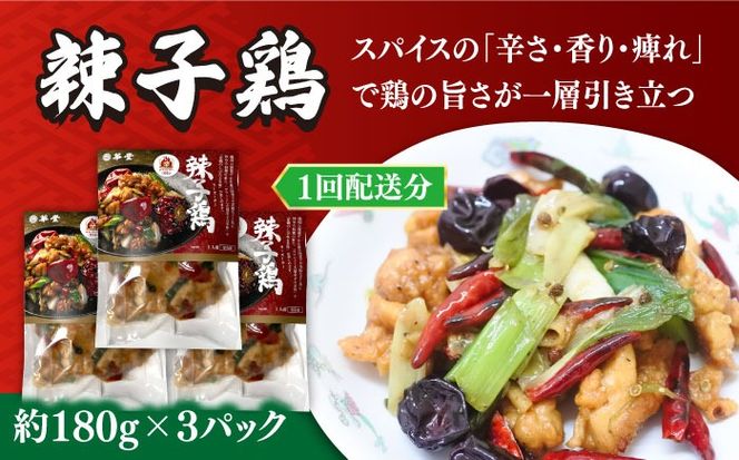 【3回定期便】【本格中華をご家庭で】おうちで中華４種セット（3人前）/ 中華料理 お取り寄せ 香油鶏 チャーハン ラーズーチー バース―ディグワ / 南島原市 / ミナサポ[SCW060]