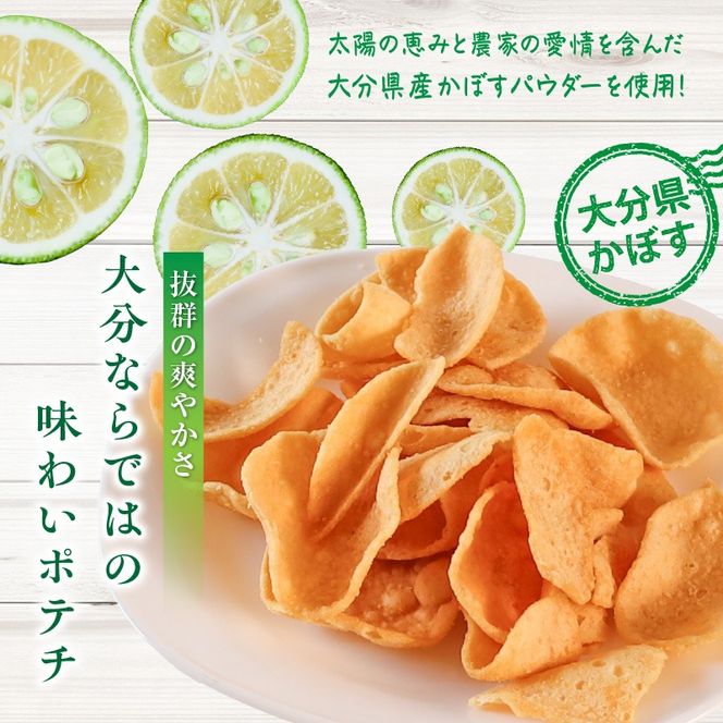 大分県限定！大分かぼすポテトチップス 5箱 （1箱 12ｇ×7袋入り）_2769R