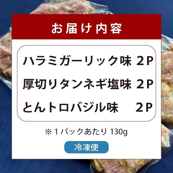 ホエー豚おためし炒め物セット 6P（豚肉 豚 肉 お肉 ホエイ 簡単調理 味付き ハラミ タン）