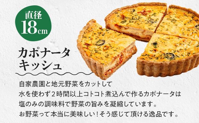 【食べ比べ2枚セット】カポナータとほうれん草のロレーヌキッシュ 国産小麦と福岡県産石臼挽き全粒粉 冷凍 ホール ビスケット生地 福岡県 福岡 九州 グルメ お取り寄せ ※沖縄・離島は配送不可