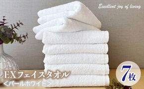 099H3641 泉州タオル EXフェイスタオル7枚セット（パールホワイト）【泉州タオル 国産 吸水 普段使い 無地 シンプル 日用品 家族 ファミリー】