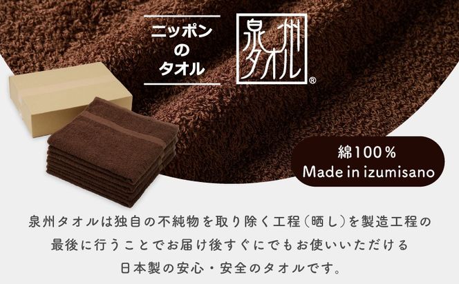 015B496 濃色カラー バスタオル 4枚（ブラウン）【泉州タオル 国産 吸水 普段使い シンプル 日用品 家族 ファミリー】