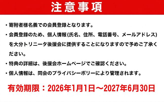 O-03 2026-2027年 大分トリニータ後援会 Dコース