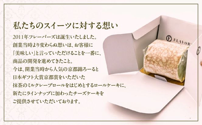 【京都フレーバーズ】濃厚チーズケーキ ピスタチオ(12cm)｜人気スイーツブランド ご褒美スイーツ［ ピスタチオチーズケーキ ホールケーキ 4号 冷凍 人気 おすすめ グルメ 洋菓子 ケーキ ナッツ ギフト プレゼント 贈答 お取り寄せ 通販 送料無料 ふるさと納税 ］ 261009_B-XX07