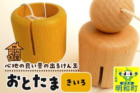 おとたま（45×45×45mm）【きいろ】 けん玉 木のおもちゃ つみ木堂 群馬県 明和町|10_tmd-010101d