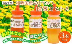 蜂蜜セット A 312011_AK002