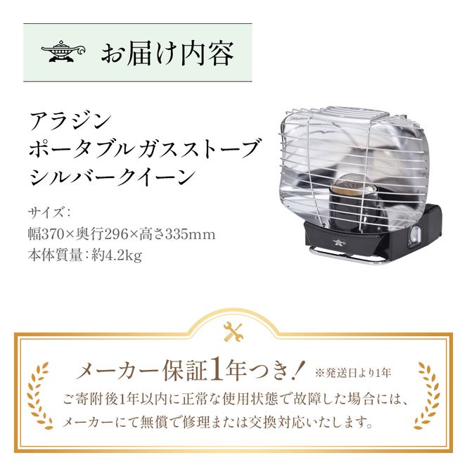 アラジン  ポータブルガスヒーター シルバークイーン アラジンストーブ 安全装置 持ち運び可能 ストーブ ヒーター 生活家電 暖房 暖房器具 電化製品 家電 季節家電  アウトドア 冬 キャンプ SAG-SQ01A(K) 防災