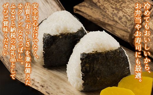【3ヶ月定期配送】（無洗米600g）食べ比べセット（ゆめぴりか、ななつぼし） 