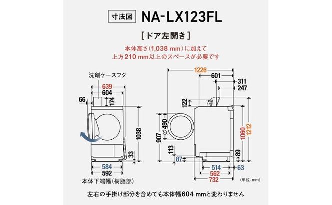 パナソニック ななめドラム洗濯乾燥機 NA-LX123FL-W 左開き 電化製品 家電 ドラム式洗濯機 ドラム式洗濯乾燥機 省エネ スピード乾燥 袋井市 静岡県