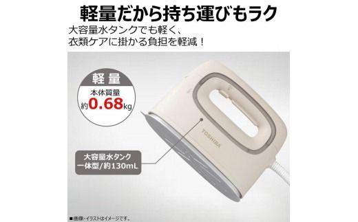 東芝 衣類スチーマー コード付き TAS-V70(N) ベージュ 軽量 0.68kg 2way スチーマー アイロン スチーム コンパクト スムーズ 素早い立ち上がり 約17秒 シワのばし ニオイ シワ 清潔ケア 脱臭 除菌 家電 おすすめ 人気 TOSHIBA 神奈川県 川崎市