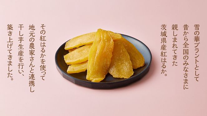 雪の華 干し芋 紅はるか 平干し 100g×10袋 つくばみらい さつまいも 平干し 干し芋  いも 照沼 食物繊維 化学肥料不使用 マタニティフード ダイエット 工場直送 和スイーツ 和菓子 小分け 食べ切り 携帯 [DY13-NT]