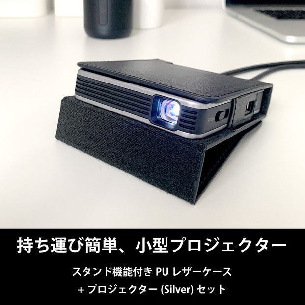 ベッドルームプロジェクターNX1 シルバー PUレザーケースセット 141305_KE39
