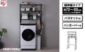 ランドリーラック バスケット付き伸縮スタイルランドリーラック アイリスオーヤマ ブラック BSSL-860R  バスケット付 伸縮ラック 洗濯機上収納 洗濯ラック 洗面所 収納 ラック ランドリー収納 可動棚 スリム 縦型 インテリア 