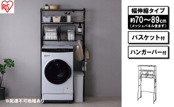 ランドリーラック バスケット付き伸縮スタイルランドリーラック アイリスオーヤマ ブラック BSSL-860R  バスケット付 伸縮ラック 洗濯機上収納 洗濯ラック 洗面所 収納 ラック ランドリー収納 可動棚 スリム 縦型 インテリア 
