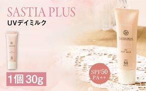 サスティア プラス UVデイミルク 糸島市 / 株式会社ピュール 日焼け止め UVケア[AZA210] 日焼け止め乳液 SPF50 無香料 ノンケミカル パラベン 鉱物油無添加 乾燥