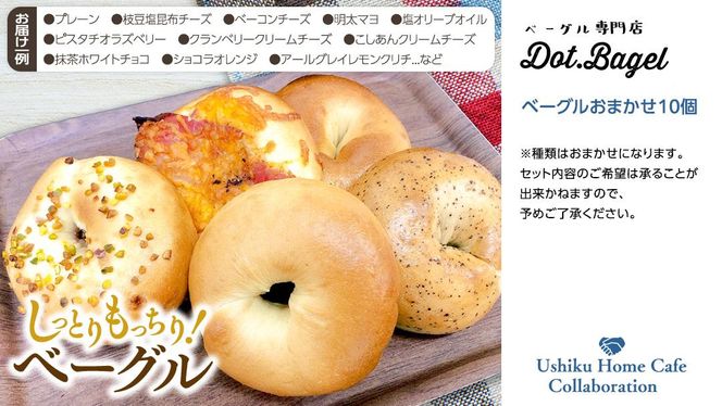 【牛久市限定コラボ】 南部珈琲 ブレンド 200g × 3袋 ＆ Dot.Bagel おまかせ ベーグル 10個 コーヒー豆 600ｇ コーヒー ブレンド 焙煎 おすすめ セット 詰合せ 食べ比べ bagel 食感 冷凍 パン しっとり もっちり おしゃれ まとめ買い お取り寄せグルメ