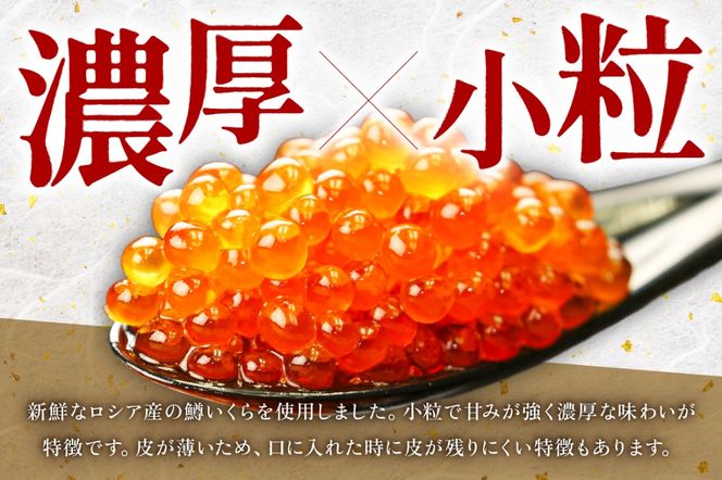 鱒いくら?油漬け 300g(150g×2）　お正月　人気　魚卵　高級　 イクラ 鱒いくら 魚卵 魚介 魚介類 海鮮 ご飯のお供 ごはんのお供 北海道 留萌 おせち