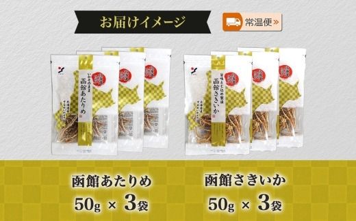 北海道 函館あたりめ 函館さきいか 50g_HD152-036