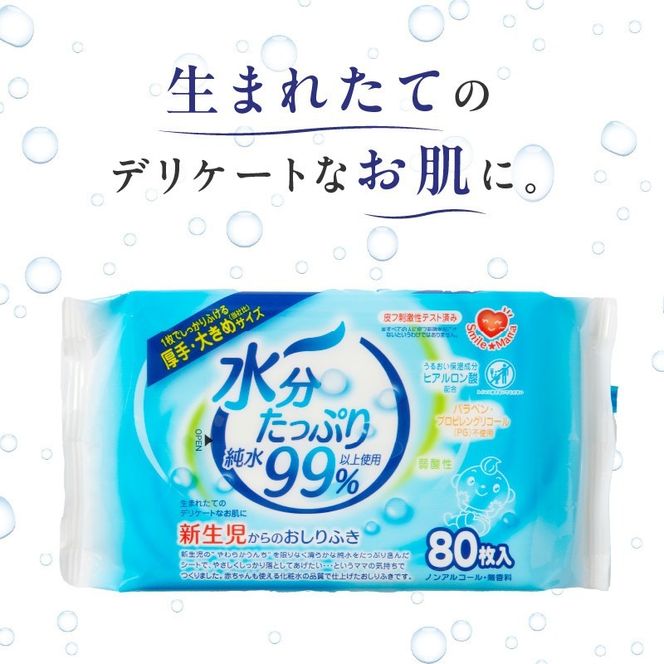 水分たっぷり純水99％ おしりふき80枚入×3Ｐ×12セット（合計36個） ウエットティッシュ ウェットティッシュ ウエットシート ウェットシート [032T01]