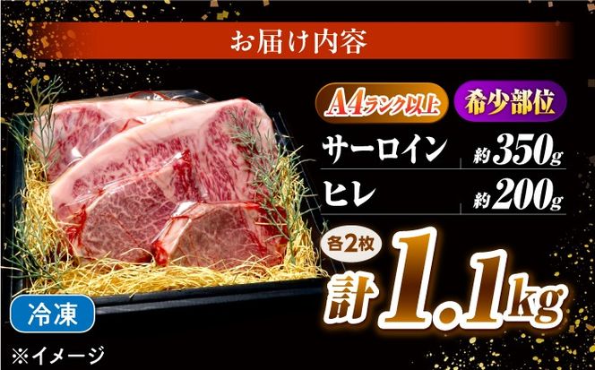 長崎和牛 ステーキセット 各2枚 （ヒレ200g×2枚・サーロイン350g×2枚）希少部位 / ヒレ ひれ フィレ ふぃれ さーろいん 牛肉 赤身 A4 A5 / 南島原市 / KRAZY MEAT[SHF008]