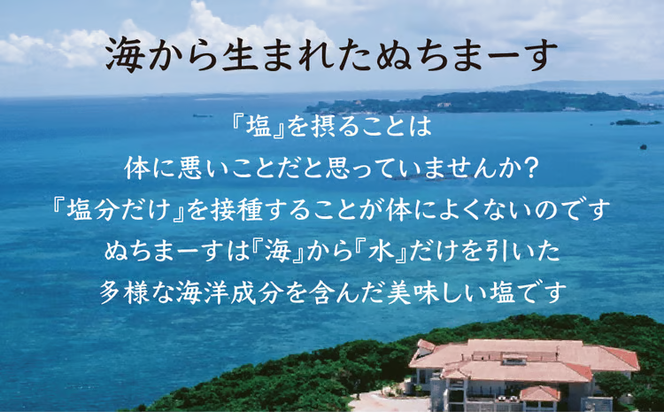 【ぬちまーす】塩とみそ・だし・醤油セット