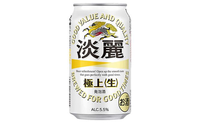 【定期便3回】キリン 淡麗極上（生）350ml（24本）福岡工場産 ビール キリンビール お酒 アルコール飲料 3回お届け キレ コク ダブル仕込製法 飲みごたえ 晩酌 家飲み 宅飲み 麒麟 本格 