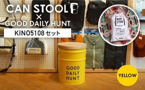 【コラボ品】CANSTOOL × GOOD DAILY HUNT の 缶づめ ① 糸島市 / スリークラウド [ASB003] スツール 収納 木製 おしゃれ 北欧 積み木