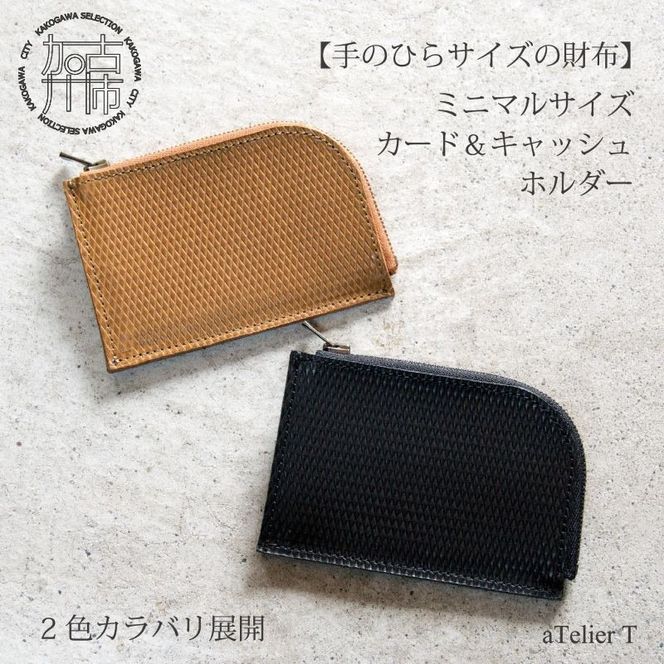 ミニマルサイズ カード＆キャッシュケース《 財布 小さい財布 ミニ財布 持ちやすい 扱いやすい ミニウォレット コンパクト ミニサイズ 》【2402N08021】