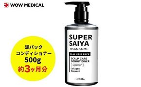 スーパーサイヤ コンディショナー 500g※着日指定不可 FAA-203