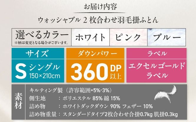 シングル ウォッシャブル2枚合わせ羽毛掛ふとん【アレグロ/スタンダードタイプ】 糸島市 / くじめ屋[ADP011]