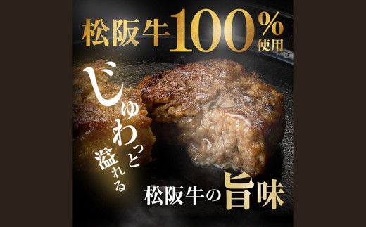 松阪牛ハンバーグ6個入り（ソースなし）【002267】