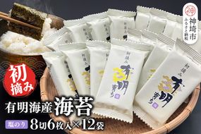 【スピード発送】初摘み海苔 K-21【のり 海苔 焼き海苔 有明 佐賀 高級 味付 無添加 お中元 お中元対応 のし 熨斗 ギフト 贈答用 贈答品 贈答 贈り物】(H029126)