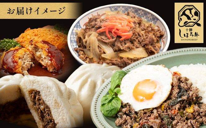 【CF】定期便 北海道 主婦が嬉しい肉三昧 全4回 しほろ牛 サーロインステーキ ガパオ アイス 牛丼 コンビーフ カムカムステーキ ハンバーグ メンチカツ コロッケ ポテト 切り落とし 牛肉まん ソーセージ 牛肉 スイーツ 道の駅 送料無料 十勝 士幌町 70000円【L904-CF】