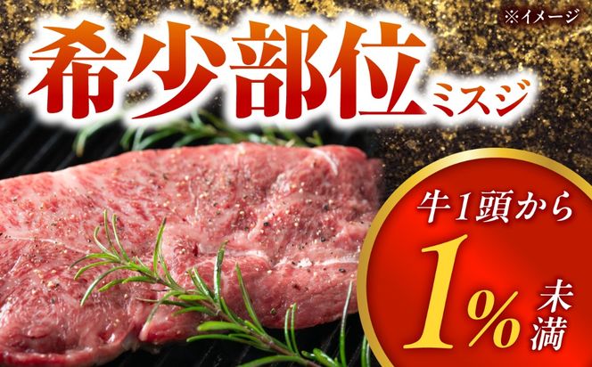 【A4〜A5】長崎和牛 ミスジステーキ 400g（100g×4枚）/ 希少部位 みすじ 牛肉 ぎゅうにく すてーき / 南島原市 / 株式会社MEAT PLUS[SHG016]