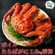 70-61 ボイルたらばがに姿1尾 1.8kg前後