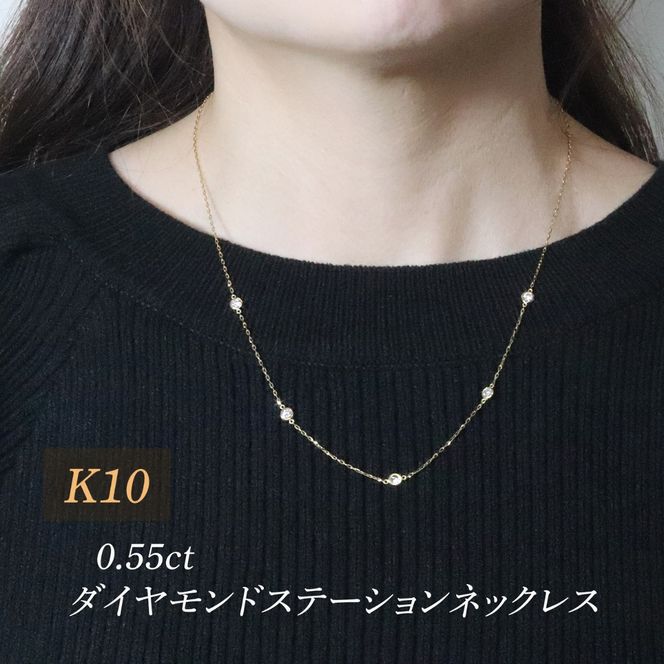 K10　0.55ct　ダイヤモンドステーションネックレス　BQ-201